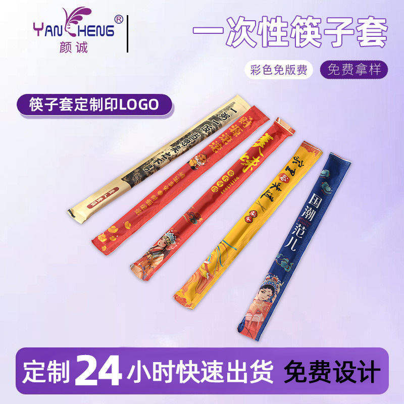 阳江筷子套